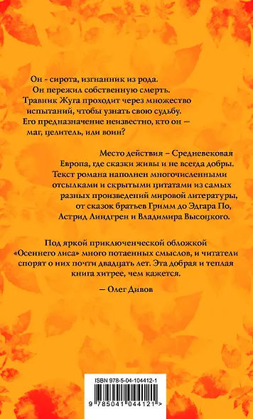 Осенний лис - фото 2