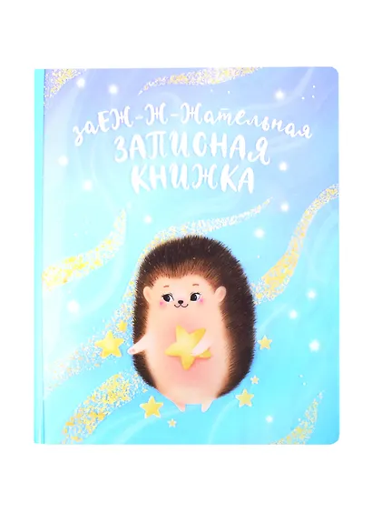 Тетрадь в точку Феникс+, "Ёж", 40 листов - фото 1