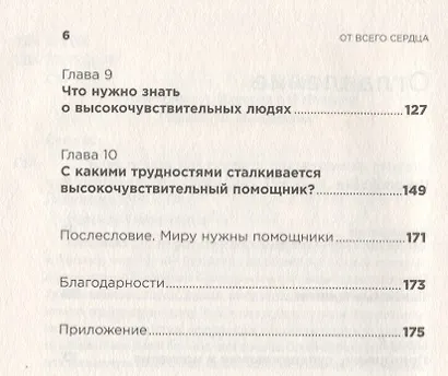 От всего сердца: Как слушать, поддерживать, утешать и не растратить себя - фото 3