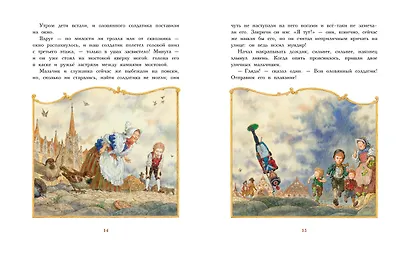 Стойкий оловянный солдатик (иллюстр. А. Ломаева) - фото 8