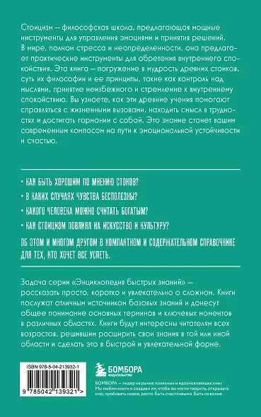 Стоицизм. Для тех, кто хочет все успеть - фото 2