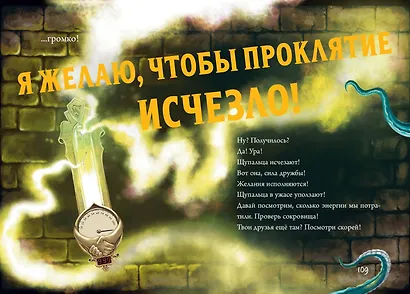 Маленькая злая книга. Специальное издание. Читай с друзьями! - фото 13