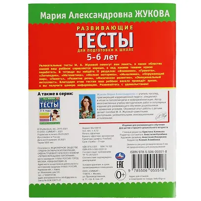 Развивающие тесты для подготовки к школе. 5-6 лет - фото 6