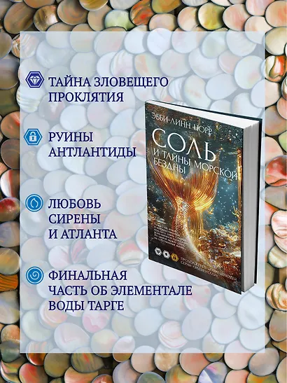 Соль и тайны морской бездны - фото 5