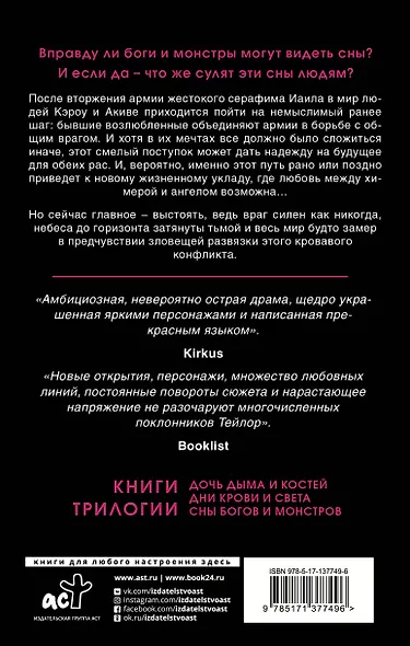 Сны богов и монстров - фото 2