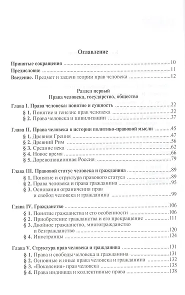 НОРМА Лукашева Права человека: Учебник -3-е изд.,перераб. - фото 2