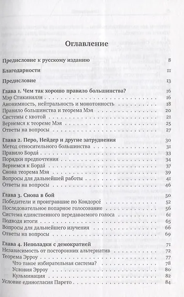 Математика выборов - фото 2