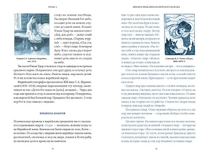 Мифы Поволжья. От Волчьего владыки и Мирового древа до культа змей и птицы счастья - фото 13