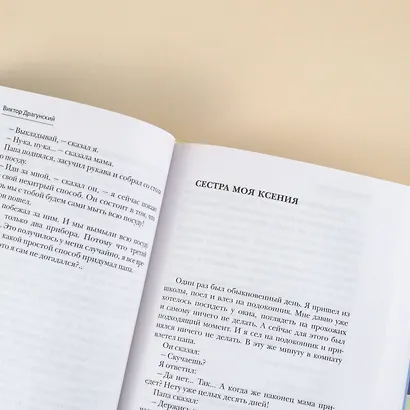 Денискины рассказы: как всё было на самом деле - фото 14