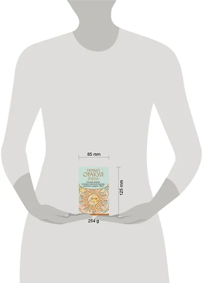 Первый Оракул Уэйта. Сильные энергии, которые покажут будущее, защитят и дадут совет - фото 9