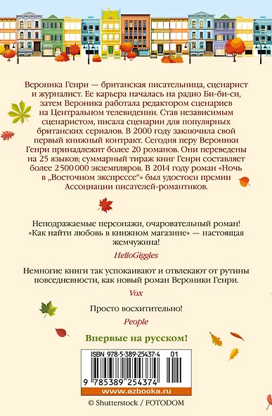 Как найти любовь в книжном магазине - фото 2