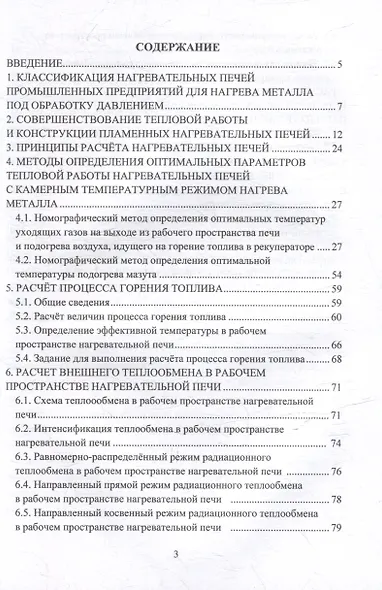 Теплотехнические расчеты высокотемпературных кузнечных нагревательных печей: учебное пособие - фото 2