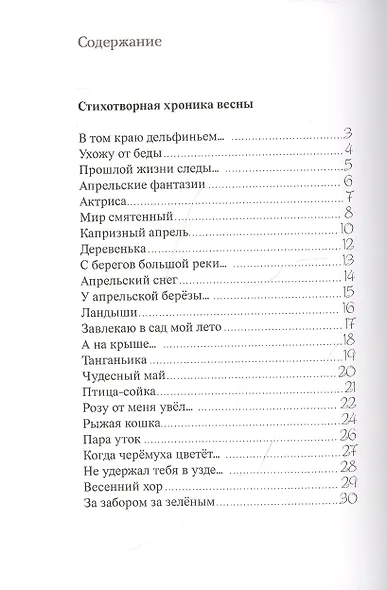 С берегов большой реки - фото 2