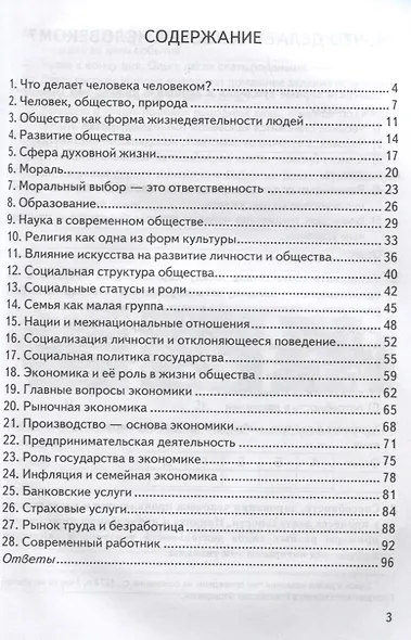 Обществознание 8 класс. Контрольные измерительные материалы. Всероссийская проверочная работа. ФГОС - фото 2