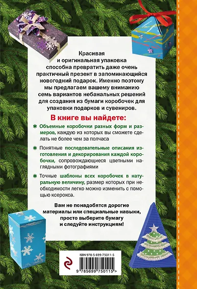 Новогодняя подарочная упаковка - фото 2