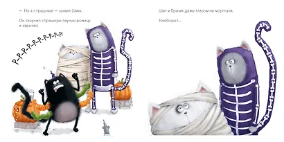 Шмяк: Сласти или напасти - фото 5