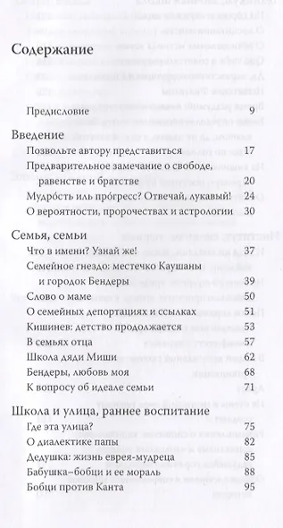 И угораздило еврея родиться в глубокой яме и вырасти в ней - фото 2