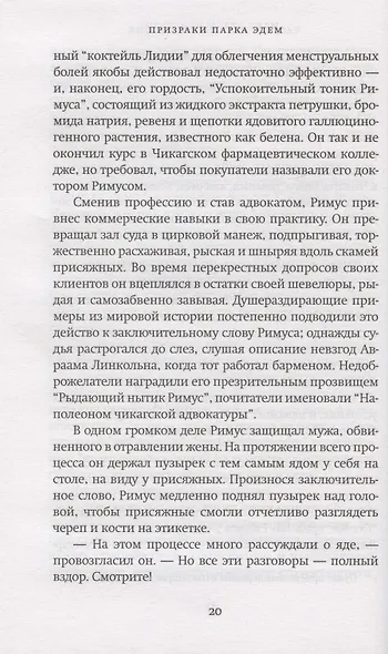 Призраки парка Эдем - фото 7