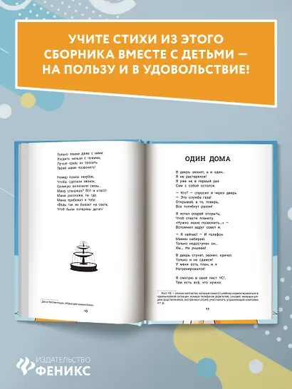 Детство без опасности: истории в стихах для детей от 7 до 10 лет - фото 7