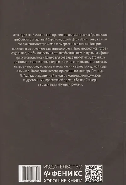Странствующий Цирк Вампиров - фото 2