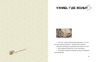 Ресторанчик токкэби. Восхитительный вкус. Том 3 - фото 12