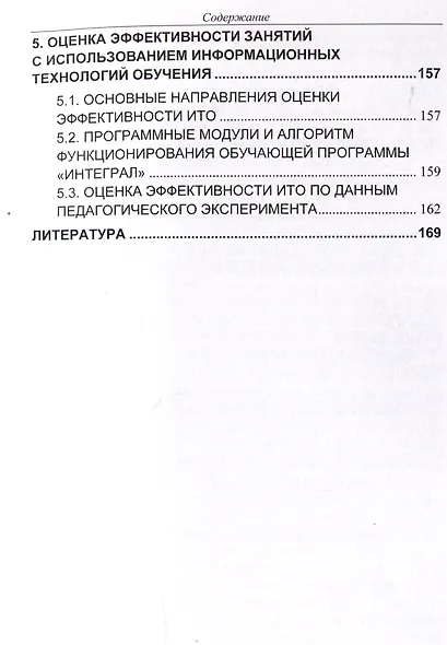 Оценка качества тестов, результатов тестирования и применения информационных технологий в процес - фото 5