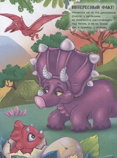УДИВИТЕЛЬНЫЙ МИР ДИНОЗАВРОВ глянц.ламин.обл, офсет. 215х288 - фото 3