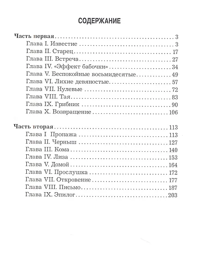 Я не умру вчера: фантастический роман - фото 2