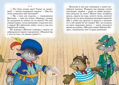 Всё о пиратах Кошачьего моря. Том 3 - фото 10