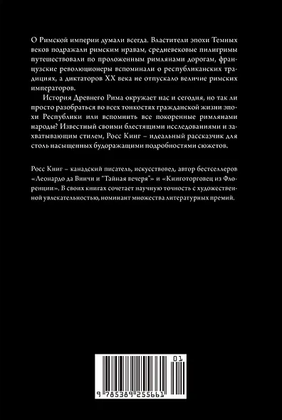 Краткая история Древнего Рима - фото 2