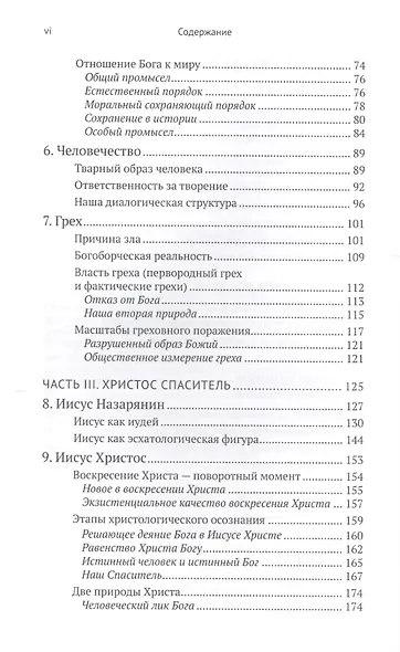 Христианская вера и традиция Лютера (СБ) Шварц - фото 3