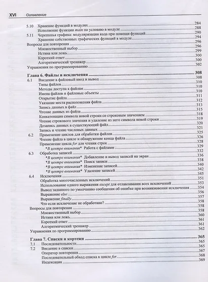 Начинаем программировать на Python. 5-е издание - фото 6