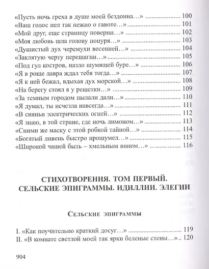 Струны. Собрание сочинений - фото 15
