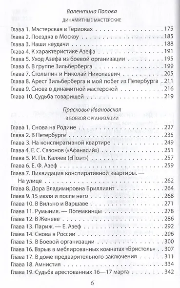 Они шли убивать. Истории женщин-террористок - фото 3
