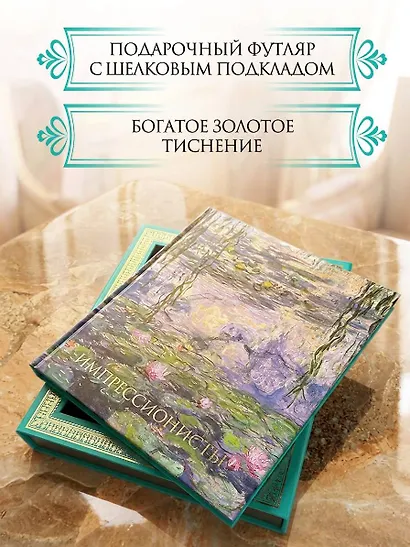 Импрессионисты. Новое оформление - фото 6