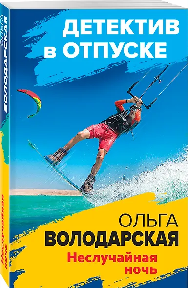 Неслучайная ночь - фото 3