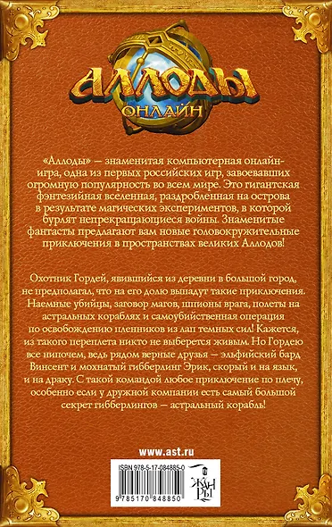 Все корабли Астрала: фантастический роман - фото 2