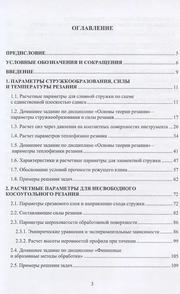 Расчет параметров и показателей процесса резания. Учебное пособие - фото 2