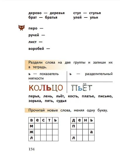 Русский язык. Букварь. 1 класс. Учебное пособие. В двух частях. Часть 1 - фото 4