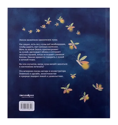 Хранитель луны - фото 4