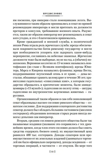 Жизнь двенадцати цезарей. О знаменитых людях - фото 15