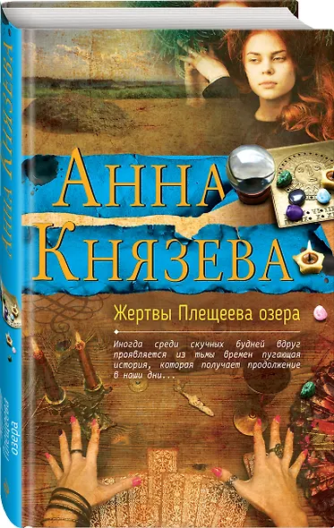 Жертвы Плещеева озера - фото 3