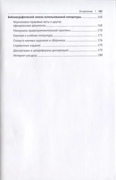 Механизм правового воздействия в системе социального воздействия. Монография - фото 3