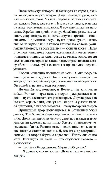 Еще одна из рода Болейн - фото 10