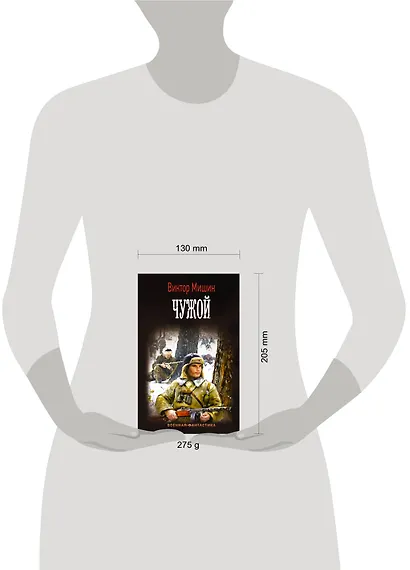 Чужой - фото 3