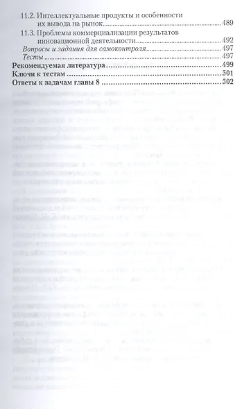 Инновационная политика. учебник для бакалавриата и магистратуры - фото 6