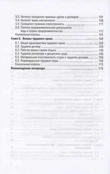 Правовое обеспечение профессиональной деятельности. Учебник - фото 3