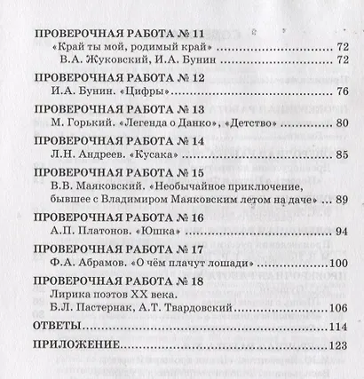 Проверочные работы по литературе: 7 класс: к учебнику В.Я. Коровиной и др. "Литература. 7 класс". ФГОС (к новому учебнику) - фото 3