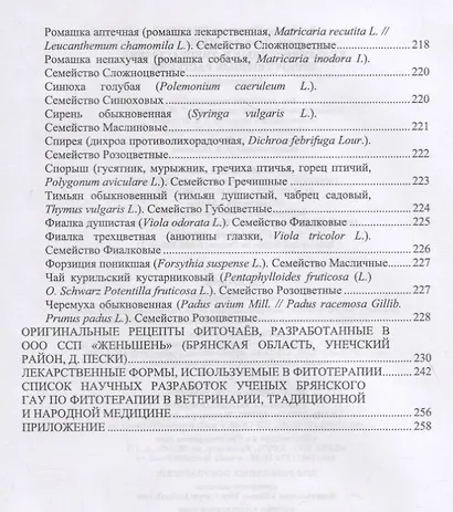 Культивируемые и дикорастущие лекарственные растения. Монография - фото 8