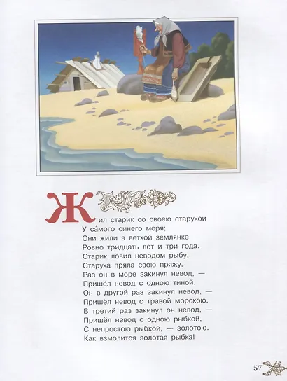 Сказки А.С.Пушкин - фото 5